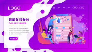 紫色电商促销网页设计图