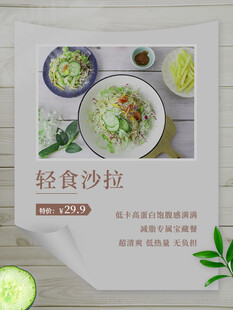 轻食沙拉美食展示