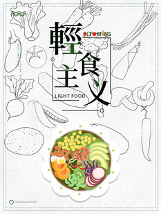 轻食主义美食插画