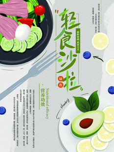 轻食沙拉美食宣传页