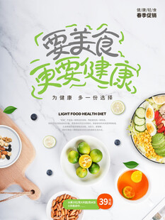 享受零食拥抱健康生活