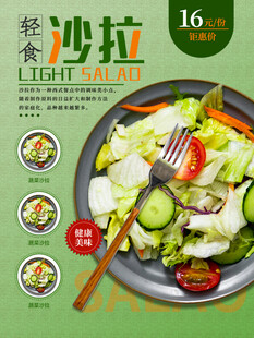 新鲜蔬菜沙拉健康之选