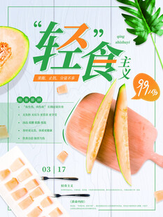轻食生活开启健康新选择