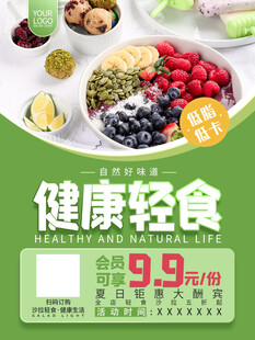 健康轻食特惠