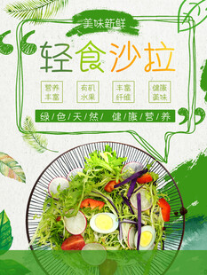 轻食沙拉开启健康饮食