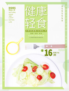 健康轻食开启美味新体验