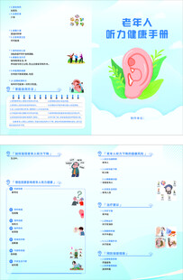 老年人听力健康手册