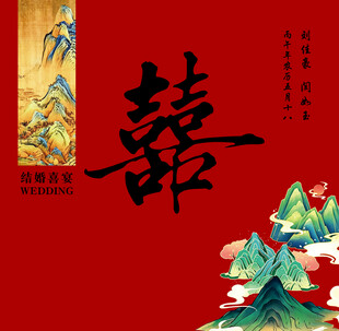 结婚背景