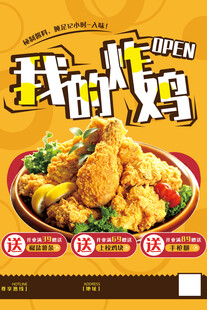 炸鸡