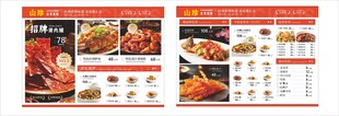海鲜美食菜单展示