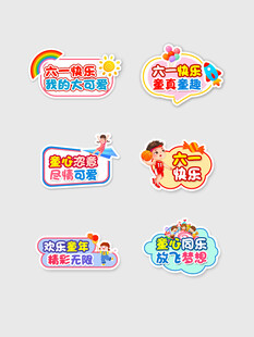 儿童乐园多彩创意标识