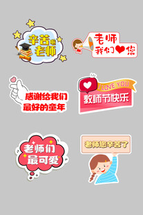 可爱卡通情感类文字贴纸