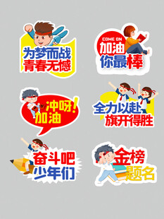少年学习激励贴纸集合