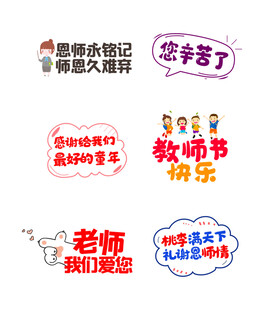 教师节感恩标语集合