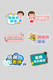 可爱卡通学习类贴纸集合