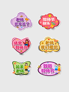 可爱多彩创意祝福徽章