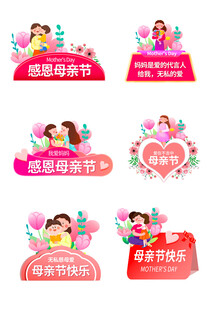 感恩母亲节装饰素材