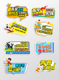 创意活动宣传手举牌集合