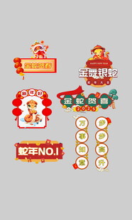 新年喜庆装饰元素集合