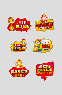 新年促销标签集合