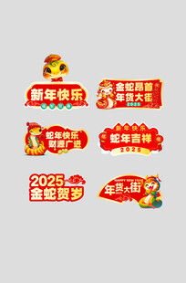 新年喜庆标签装饰图案