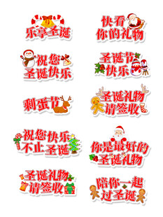 圣诞祝福语艺术字集合
