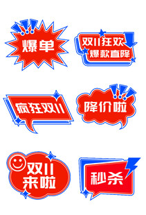 双十一大促优惠标签汇总