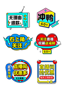 多样促销标识