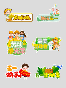 六一儿童节装饰素材
