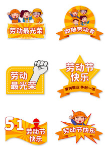 五一劳动节主题图标设计