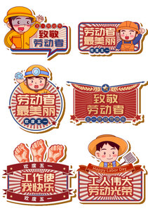 劳动主题创意手举牌设计