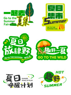 夏日运动健康系列标志
