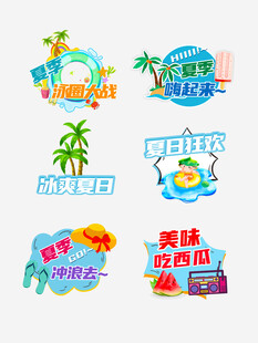 夏日海滩度假图标集合