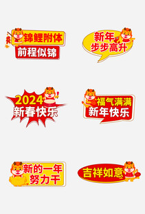 新年促销标签集合