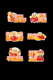 喜庆节日装饰贴纸组合