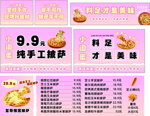 披萨价目表