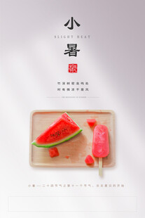 小暑