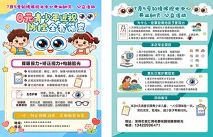 视力筛查