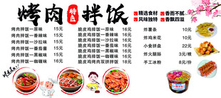 烤肉拌饭菜单展示
