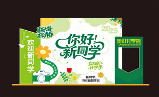 开学美陈