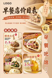 早餐店价目表