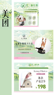 美团轮播普拉提团购入口