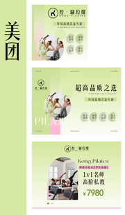美团轮播团购项目入口图普拉提