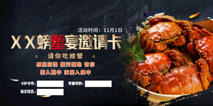 答蟹宴邀请卡