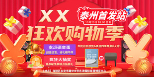 狂欢购物季促销