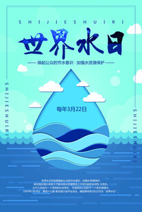 世界水日