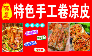 凉皮