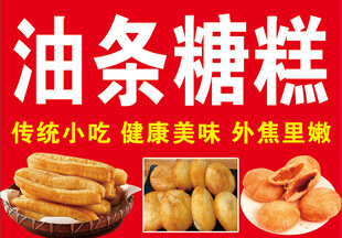 传统油条糖糕