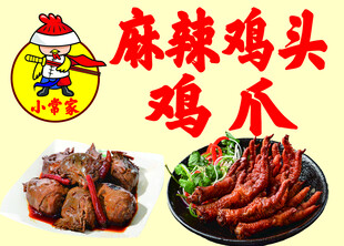 麻辣鸡头鸡爪美味诱人