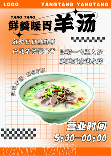 鲜香暖胃羊汤限时优惠